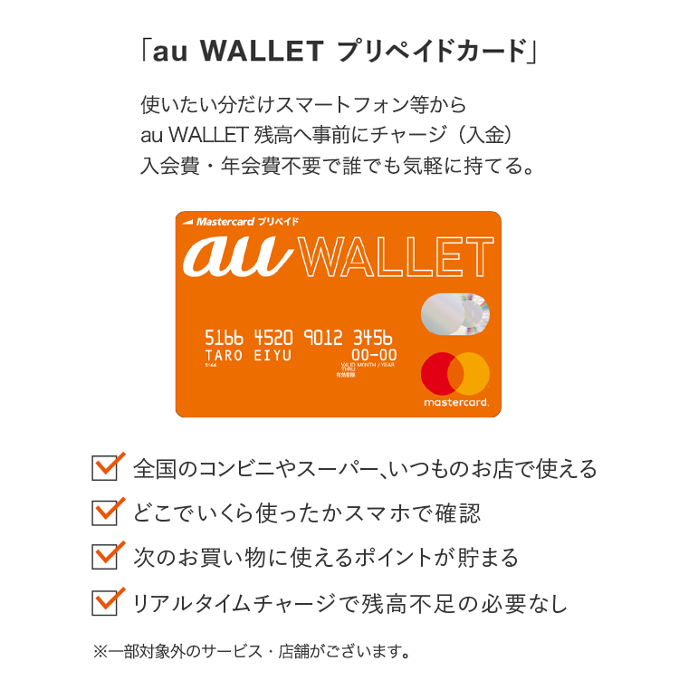 キャッシュレス 消費者還元事業とは Au Wallet