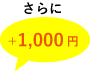 さらにau PAY 残高付与