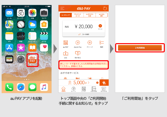  au PAY アプリ（旧au WALLET アプリ）を起動→トップ画面の「ご利用開始のお手続き」をタップ→「ご利用開始」をタップ