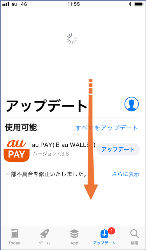 上から下へスワイプします