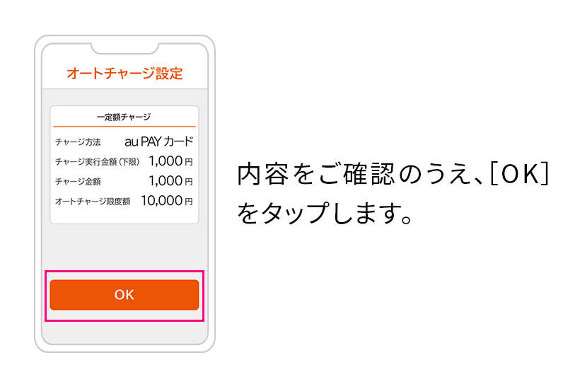 内容をご確認のうえ、[OK]をタップします。