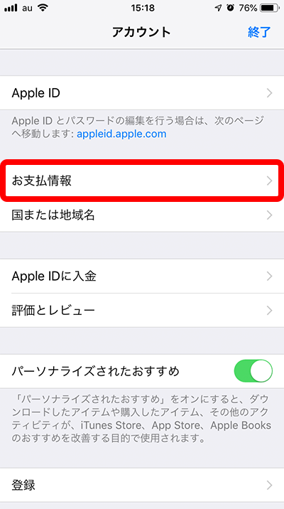変更手順3 Apple