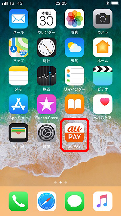 変更手順1 au PAY アプリ（旧au WALLET アプリ）