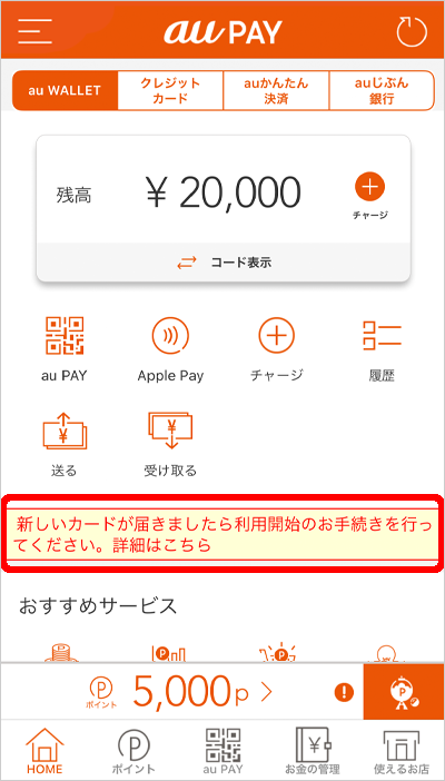 変更手順2 au PAY アプリ（旧au WALLET アプリ）