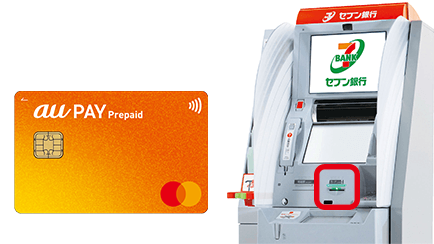 セブン銀行ATM画面　ATMにau PAY プリペイド カードを挿入する