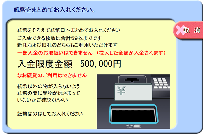 ローソン銀行ATM画面　ATMの案内に従い1回あたり1,000円以上の範囲で入金する